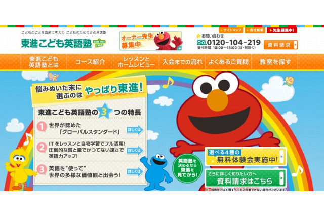 福井県、全公立小学校に英語教材「セサミストリー・イングッシュ」を導入 画像