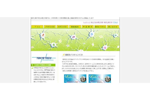 東工大「高校生バイオコンテスト2013＆教材であそぼう」10/19 画像