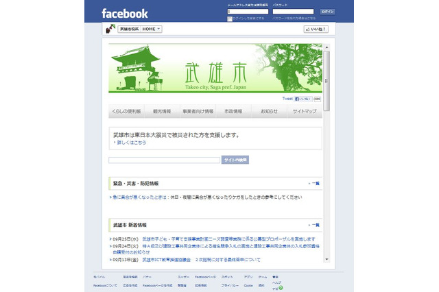 佐賀県武雄市が小学校で「反転授業」を導入へ、11月から1校で試行 画像