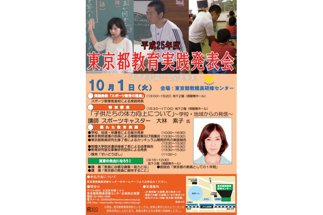 都教委、教職志望者らを対象に講座「東京の先生になろう！」10/1 画像