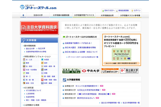 高校2・3年生アンケート、大学受験は「夢を実現するため」が32.5％ 画像