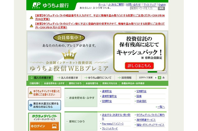 ゆうちょダイレクトでシステム障害、原因は究明中 画像