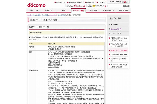 東大本郷キャンパスなど1,080か所でdocomo Wi-Fiサービス開始 画像