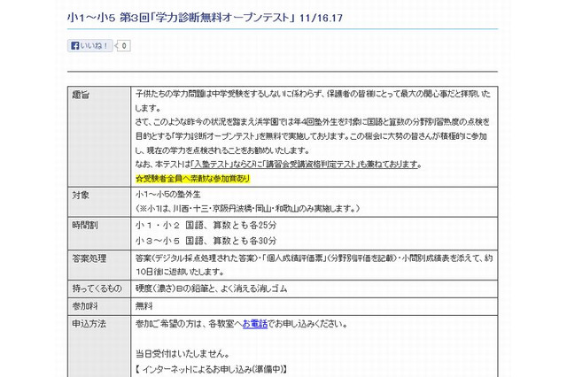 浜学園が小1-5対象に「学力診断無料オープンテスト」11/16-17 画像