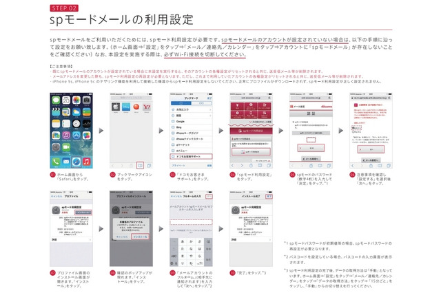 ドコモの「spモード」メール、10月1日より提供開始 画像