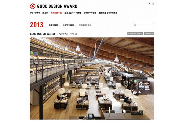 グッドデザイン賞2013発表、ベスト100に「武雄市図書館」など 画像