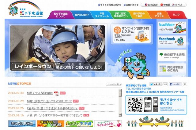 虹の下水道館、親子向けイベント「水辺の生き物　いくつ知ってるかな？！」10/13 画像