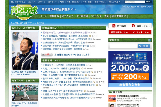 朝日新聞、国体高校野球の準決勝と決勝を10/3ライブ配信 画像