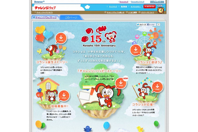 進研ゼミ、コラショ誕生15周年記念「チャレンジ」ハッピーストーリー募集 画像