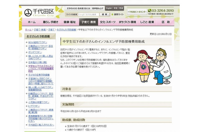 インフルエンザ予防接種、助成を行う自治体も…渋谷区は全額 画像