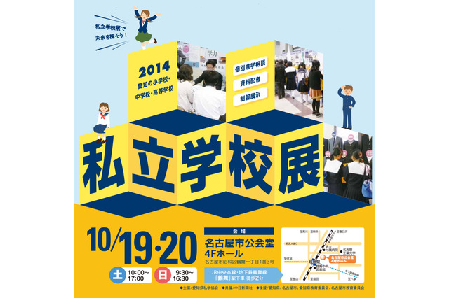 小中高53校が参加「愛知の私立学校展」10/19-20 画像