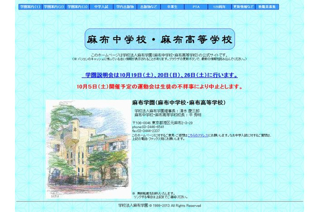 麻布、生徒の不祥事により10/5の運動会を中止 画像