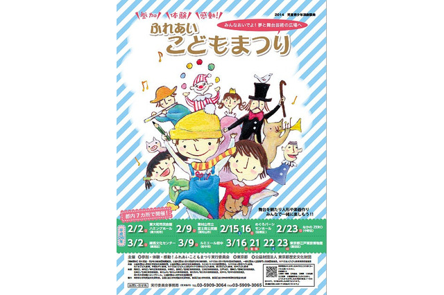 子ども向け舞台芸術参加・体験プログラム、都内7か所で開催 画像