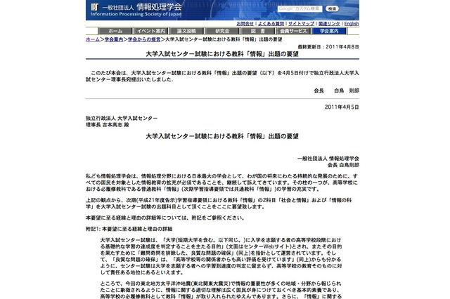 センター試験の教科に「情報」を…情報処理学会が要望書 画像