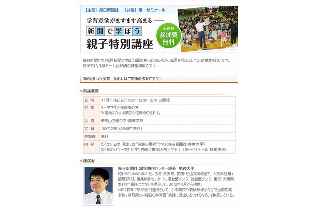 毎日新聞記者が出前授業「親子特別講座」11/17、24 画像