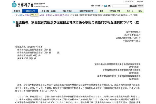 文科省、生徒指導・家庭教育等の取組に一層の相互連携を依頼 画像