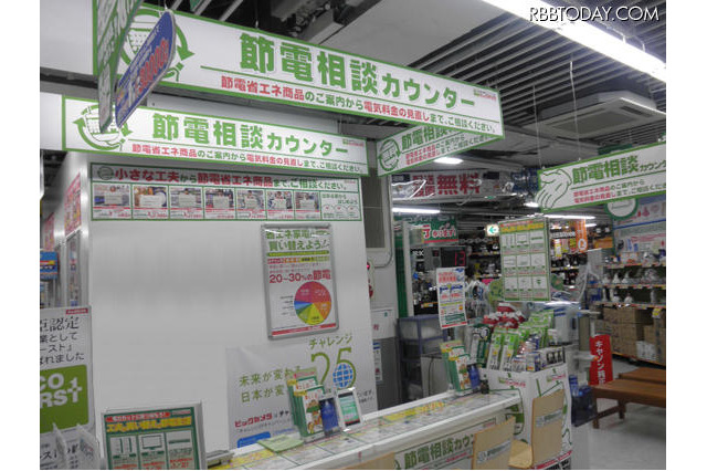 ビックカメラが節電アドバイス…有楽町店に節電相談コーナー 画像
