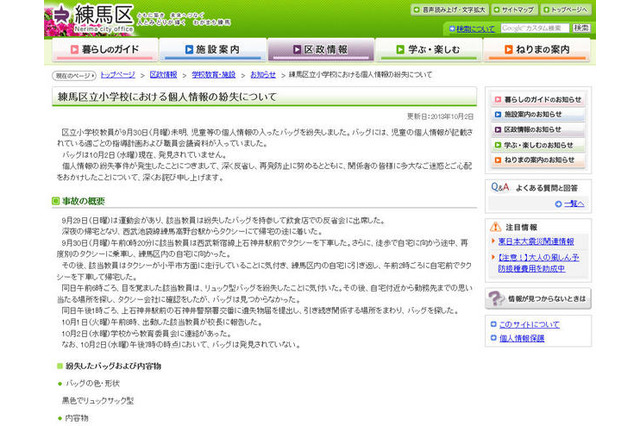 練馬区で小学生の個人情報が記載された書類を紛失 画像