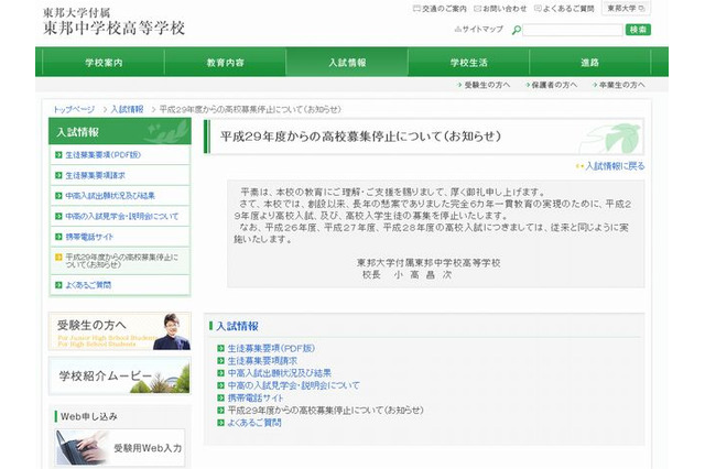 東邦大付属東邦高校、平成29年度より募集停止 画像