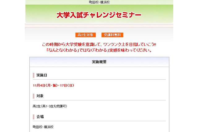 「なんとなくわかる」から「わかる」実感へ、代ゼミの高2生向け入試セミナー 画像