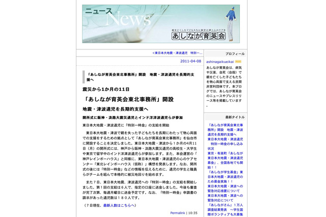 あしなが育英会、仙台に「あしなが育英会東北事務所」を開設 画像