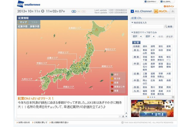 全国各地の見頃をチェック「紅葉特集2013」 画像