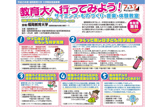福岡教育大、小中高生対象の科学体験教室など10/27開催 画像