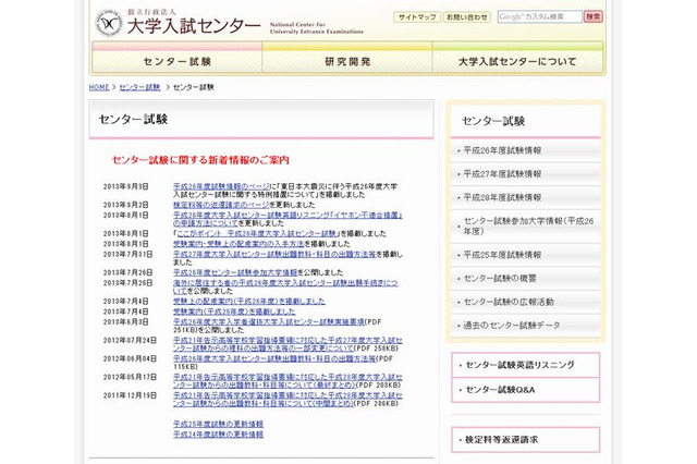 【大学受験2014】センター試験に52万9千人出願…前年比7千人減 画像