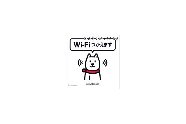 ソフトバンクWi-Fiスポット、5/1より都営地下鉄駅構内で利用可能 画像
