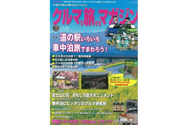 道の駅＆車中泊でドライブ旅行を楽しもう 画像