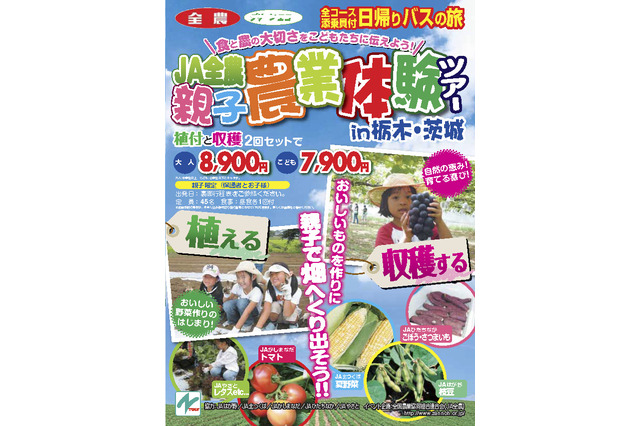 植付け＆収穫をセット体験する親子農業体験ツアー 画像