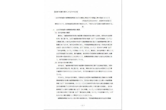 文科省に改善要求、公立学校の耐震補強工事で15億円の過払い…会計検査院 画像