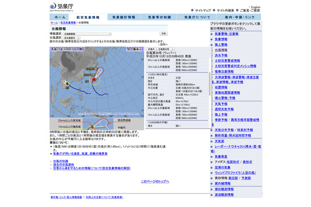 【台風26号】東京都、公立学校の818校が10/16臨時休校 画像