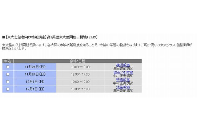 Z会が休日に高1対象「重要ポイント集中講座」10/27開講 画像