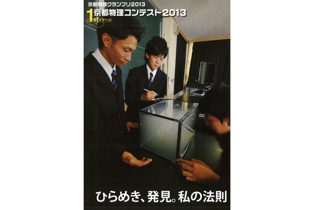 中高生対象、京大監修「京都物理コンテスト2013」参加者募集 画像