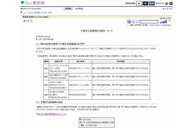 東京都、不健全な図書類4冊を指定 画像