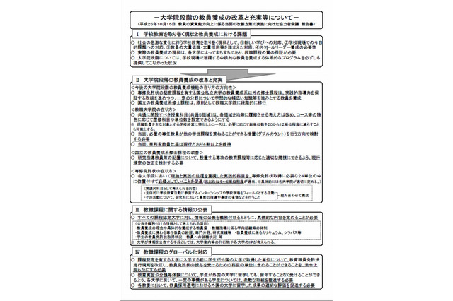文科省が教員養成改革の報告書公表、国立修士課程は教職大学院へ段階的に移行 画像