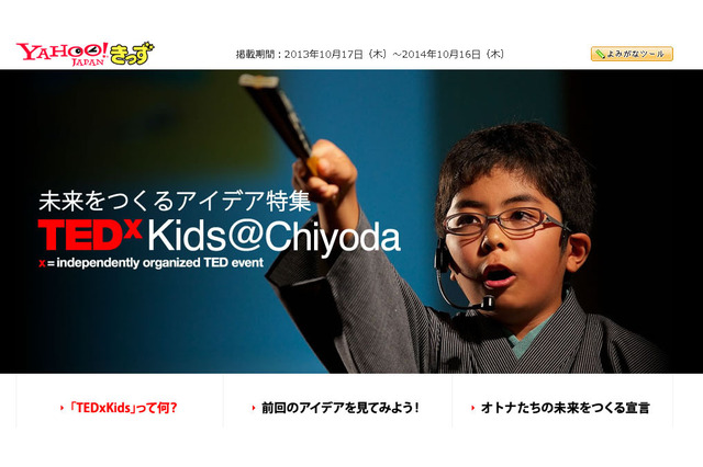 子どものプレゼン大会「TEDxKids」、11/4に都内で開催 画像