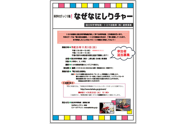国立科学博物館とトヨタが小学生対象の科学体験・工作教室を開催 画像