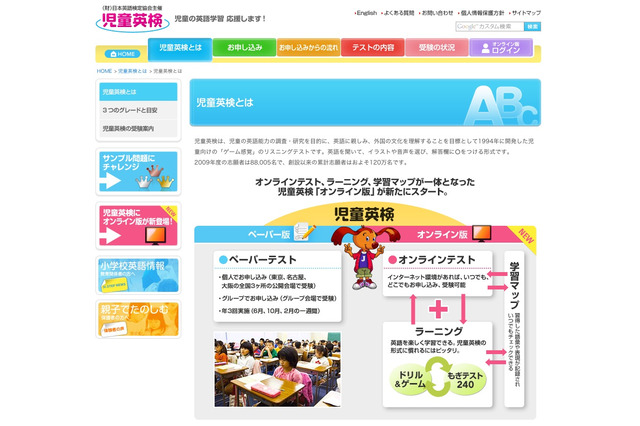 児童英検オンライン版、ドリル＆ゲーム15日間無料体験キャンペーン 画像