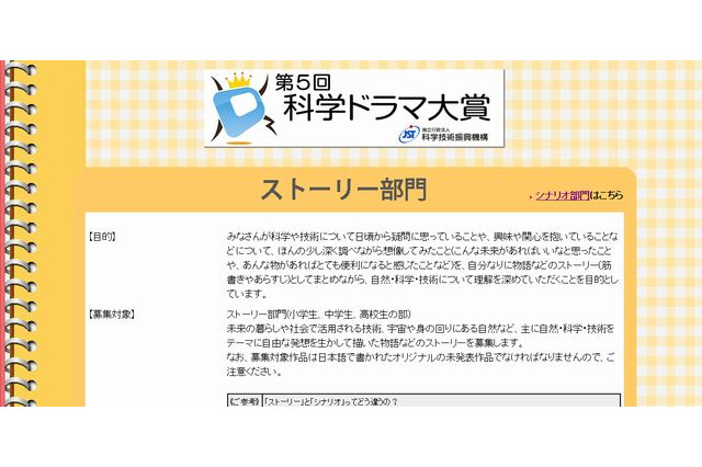 小中高生対象に科学ドラマのストーリー部門の作品を募集、科学技術振興機構 画像