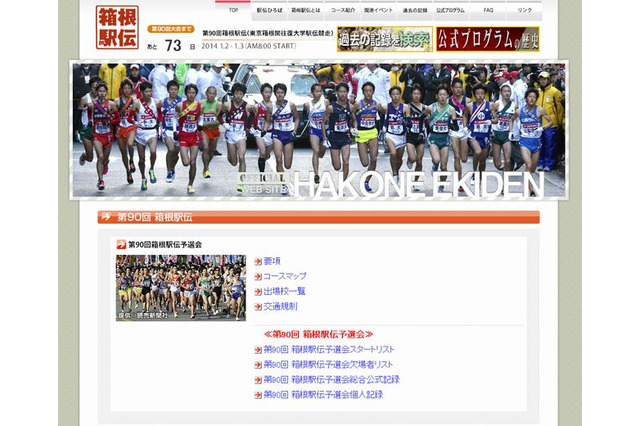第90回箱根駅伝出場大学が決定、東京農大が予選会1位通過 画像