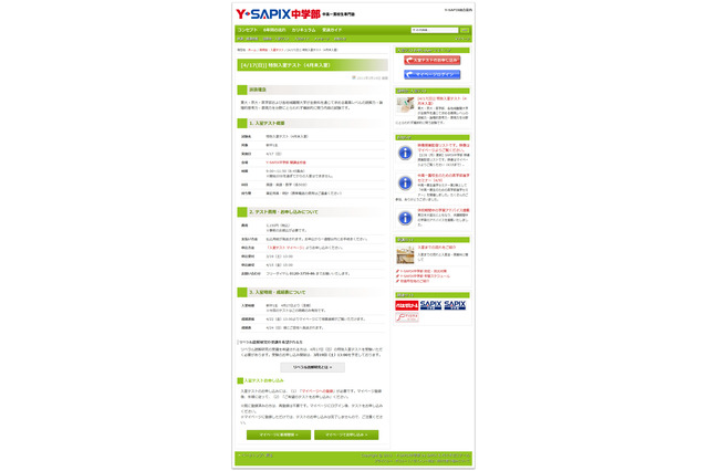 Y-SAPIX、最高レベルの力を問う特別入室テストを4/17実施 画像
