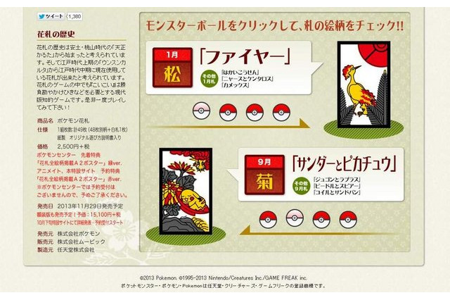 花束をポケモン絵柄で提供、キャラクターの組み合わせもストーリーに合わせて 画像