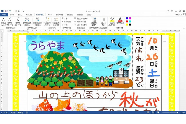 小学校向けOffice活用ソフト「Dr.シンプラー2013」、お絵かきツールを追加 画像