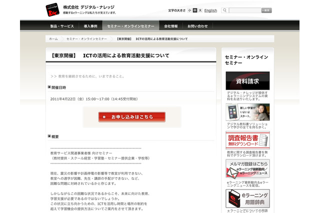 教育サービス事業者対象「ICTの活用による教育活動支援について」セミナー 画像