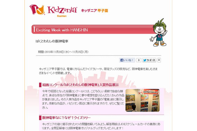 キッザニア甲子園が阪神電車を楽しむイベントを開催、11/20～25 画像