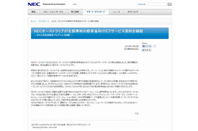 NEC、オーストラリアで教育ICTサービス契約…受注額は33億円 画像