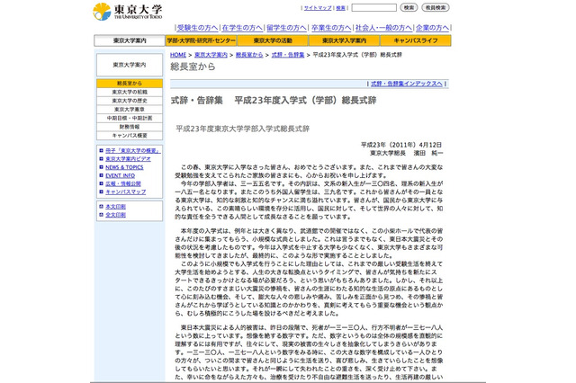 東京大学入学式、総長式辞「震災を心に刻み未来へ貢献を」 画像