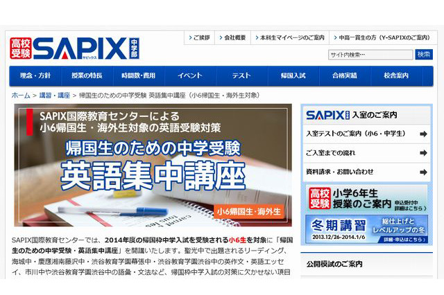 SAPIXが小6帰国生対象の中学受験・英語集中講座を開講、11/1受付開始 画像